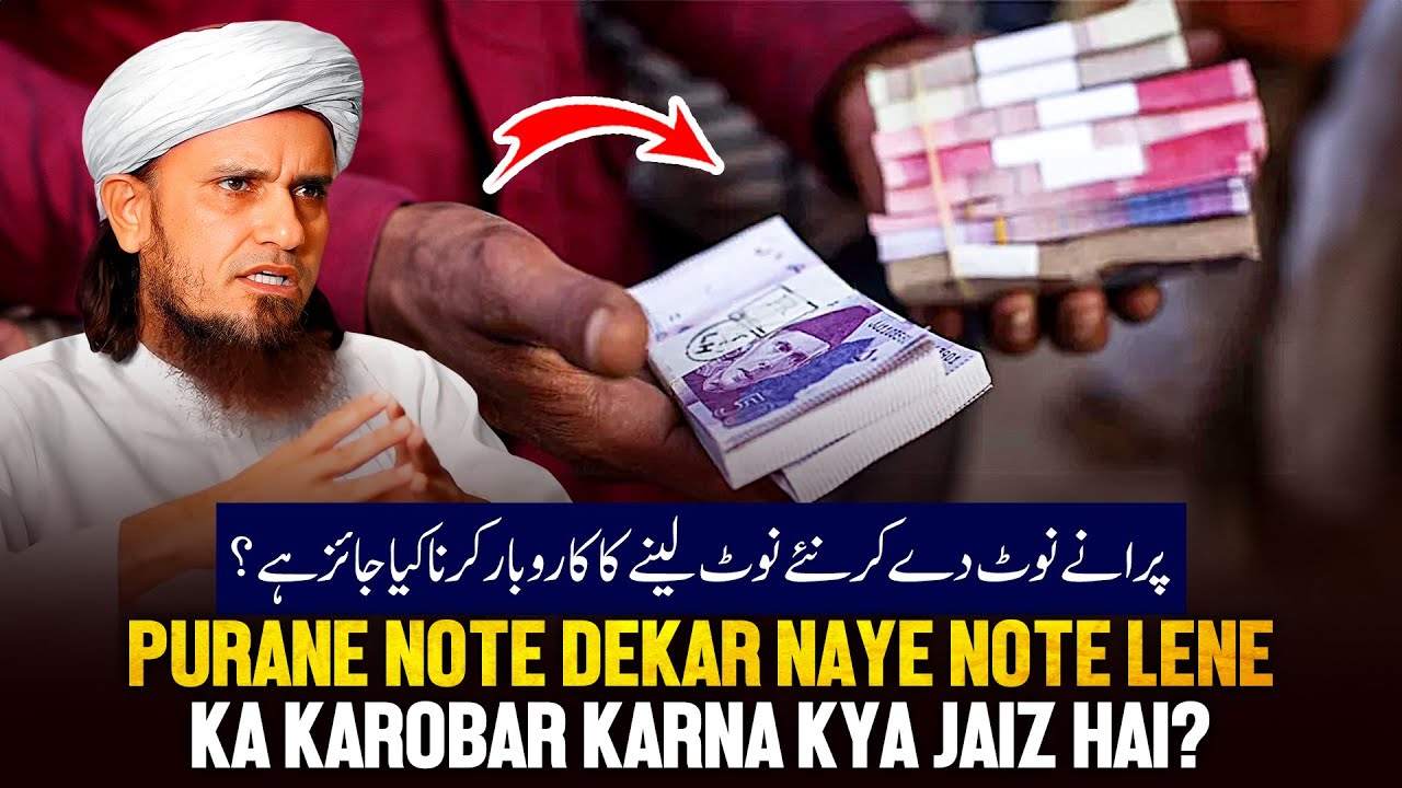 Purane Not Dekar Naye Not Lene Ka Karobar Karna Kya Jaiz Hai?